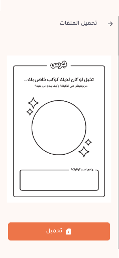لقطة من نشاط داخل تطبيق جرس