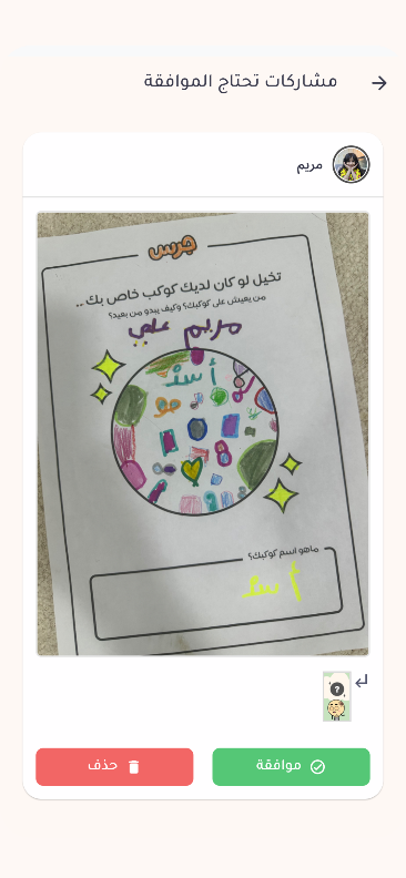 لقطة من لوحة الأهل في تطبيق جرس