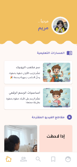 لقطة من تطبيق جرس